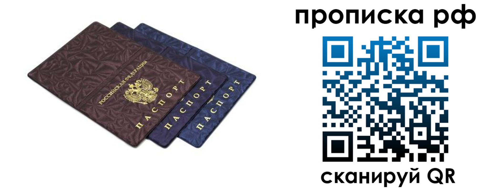 прописка паспорт в Калаче-на-Дону