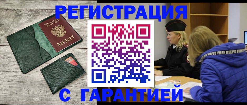прописка паспорт в Калаче-на-Дону